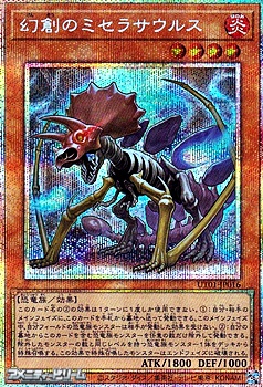 画像1: 【プリズマティックシークレットレア】幻創のミセラサウルス (1)