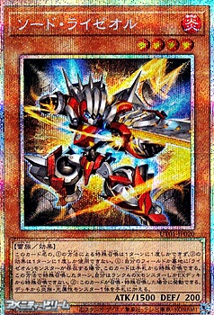 画像1: 【プリズマティックシークレットレア】ソード・ライゼオル (1)