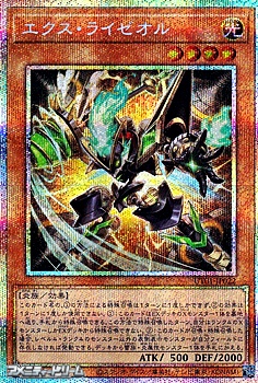 画像1: 【プリズマティックシークレットレア】エクス・ライゼオル (1)