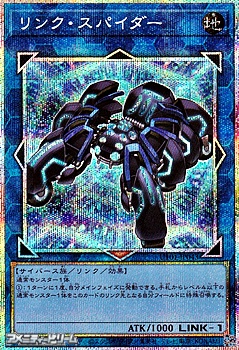 画像1: 【プリズマティックシークレットレア】リンク・スパイダー (1)