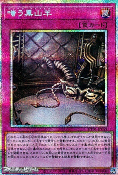 画像1: 【プリズマティックシークレットレア】嗤う黒山羊 (1)