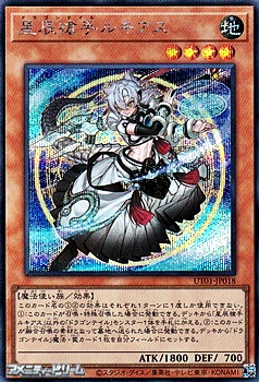 画像1: 【シークレットレア】星辰槍手ルキアス (1)