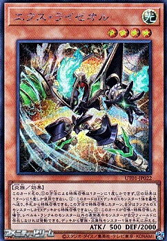 画像1: 【シークレットレア】エクス・ライゼオル (1)