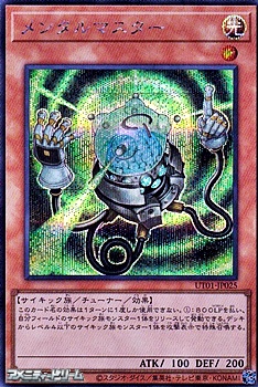 画像1: 【シークレットレア】メンタルマスター (1)