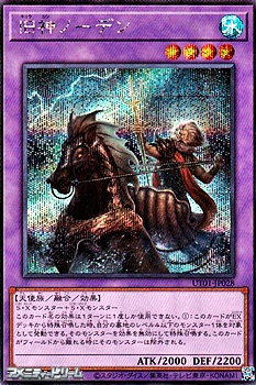 画像1: 【シークレットレア】旧神ノーデン (1)