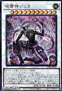 画像1: 【シークレットレア】呪雷神ジュラ (1)