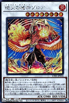 画像1: 【シークレットレア】絶火の魔神ゾロア (1)