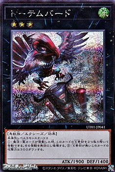 画像1: 【シークレットレア】トーテムバード (1)