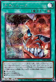 画像1: 【シークレットレア】チキンレース (1)