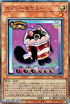 画像1: 【アルティメットレア】カプシー☆ヤミー (1)