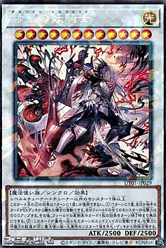 画像1: 【コレクターズレア】赫聖の妖騎士 (1)