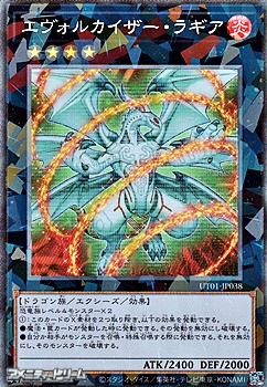 画像1: 【コレクターズレア】エヴォルカイザー・ラギア (1)