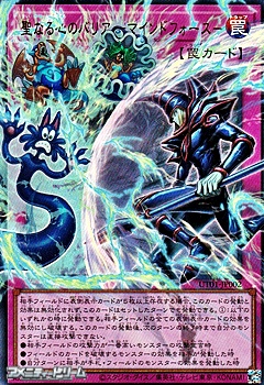 画像1: 【オーバーフレームウルトラレア】聖なる心のバリア －マインドフォース－ (1)