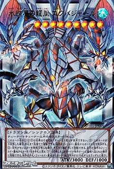 画像1: 【オーバーフレームウルトラレア】氷結界の龍胤 エクハジャール (1)
