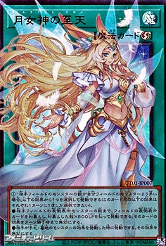 画像1: 【オーバーフレームウルトラレア】月女神の至天 (1)
