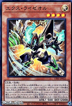 画像1: 【ウルトラレア】エクス・ライゼオル (1)