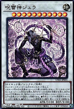 画像1: 【ウルトラレア】呪雷神ジュラ (1)