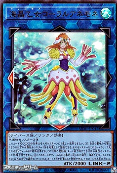 画像1: 【ウルトラレア】海晶乙女コーラルアネモネ (1)