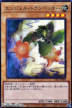 画像1: 【スーパーレア】エンジェル・トランペッター (1)