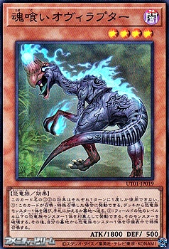 画像1: 【スーパーレア】魂喰いオヴィラプター (1)