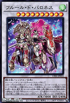 画像1: 【スーパーレア】フルール・ド・バロネス (1)
