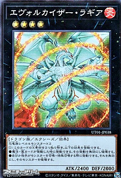画像1: 【スーパーレア】エヴォルカイザー・ラギア (1)