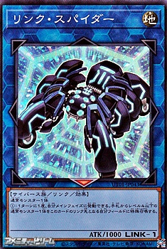画像1: 【スーパーレア】リンク・スパイダー (1)