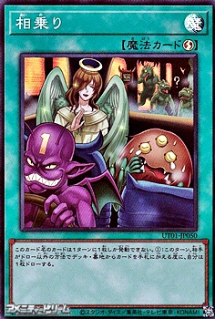 画像1: 【スーパーレア】相乗り (1)
