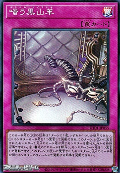 画像1: 【スーパーレア】嗤う黒山羊 (1)