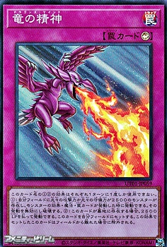 画像1: 【スーパーレア】竜の精神 (1)