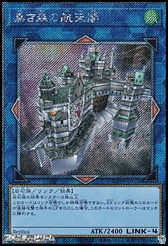 画像1: 【Exシークレットレア】黒き森の航天閣 (1)