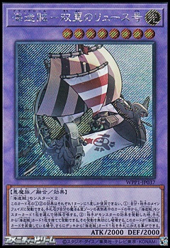 画像1: 【シークレットレア】海造賊－双翼のリュース号 (1)