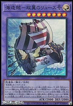 画像1: 【スーパーレア】海造賊－双翼のリュース号 (1)