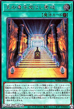 画像1: 【シークレットレア】王の遺宝祀りし聖域 (1)