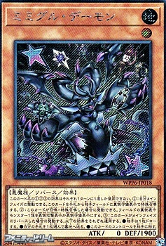 画像1: 【シークレットレア】ミミグル・デーモン (1)