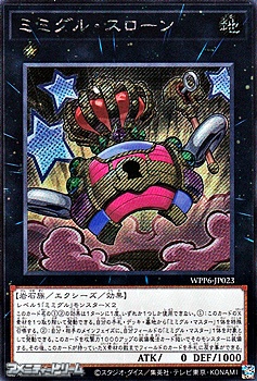 画像1: 【シークレットレア】ミミグル・スローン (1)