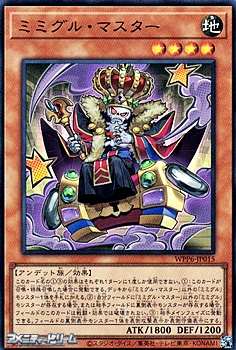 画像1: 【ウルトラレア】ミミグル・マスター (1)