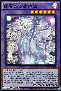 画像1: 【ウルトラレア】優麗なる霊鏡姫 (1)