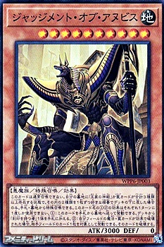 画像1: 【スーパーレア】ジャッジメント・オブ・アヌビス (1)