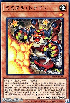 画像1: 【スーパーレア】ミミグル・ドラゴン (1)