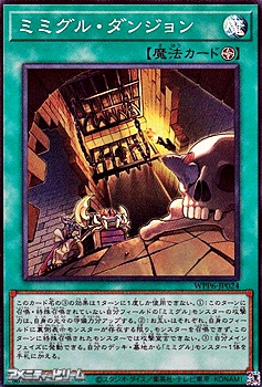 画像1: 【スーパーレア】ミミグル・ダンジョン (1)