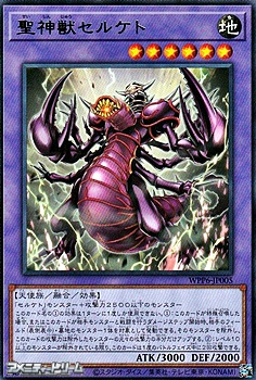 画像1: 【レア】聖神獣セルケト (1)