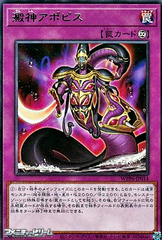 画像1: 【レア】澱神アポピス (1)