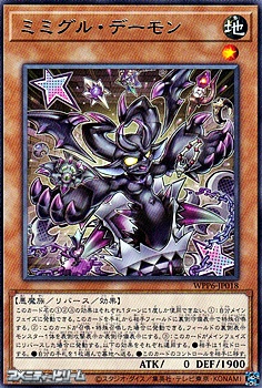 画像1: 【レア】ミミグル・デーモン (1)