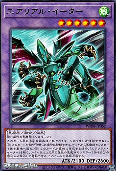 画像1: 【レア】エアリアル・イーター (1)