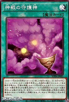 画像1: 【ノーマル】神殿の守護神 (1)