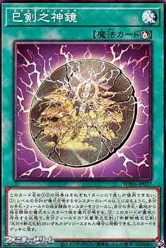 画像1: 【ノーマル】巳剣之神鏡 (1)