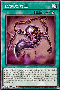 画像1: 【ノーマル】巳剣之勾玉 (1)