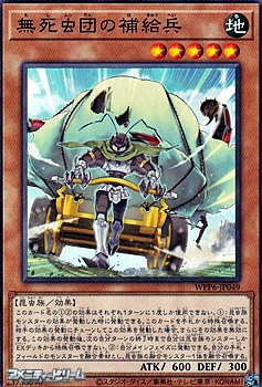 画像1: 【ノーマル】無死虫団の補給兵 (1)