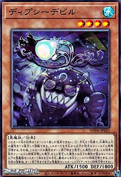 画像1: 【ノーマル】ディプシーデビル (1)